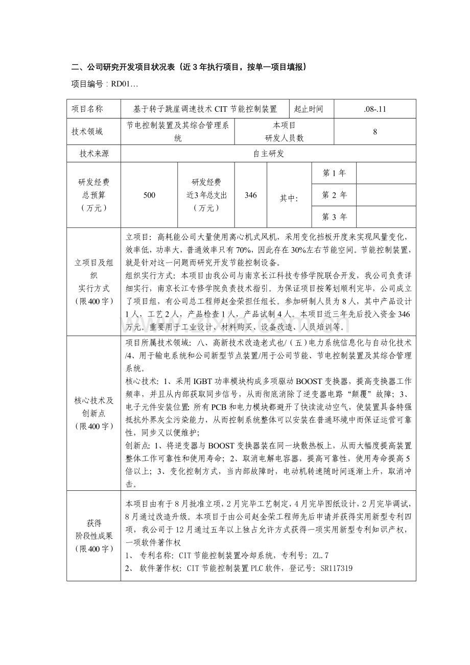 RDPS综合项目专业资料.doc_第1页