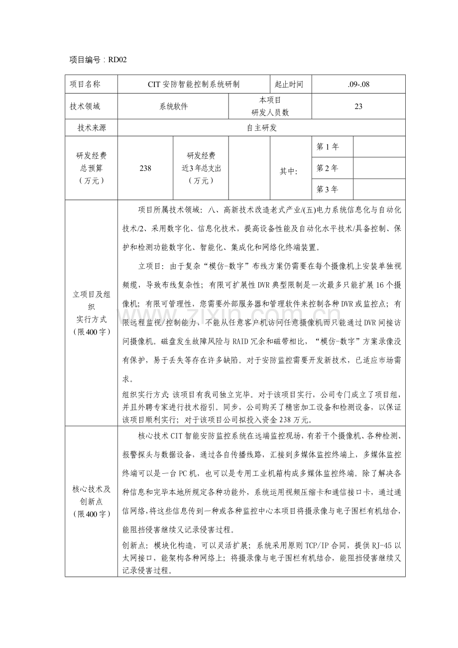 RDPS综合项目专业资料.doc_第2页