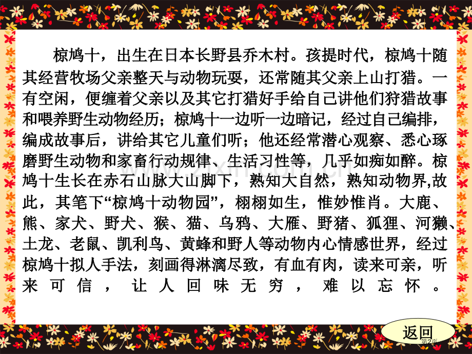 《金色的脚印》课件市公开课一等奖百校联赛获奖课件.pptx_第2页