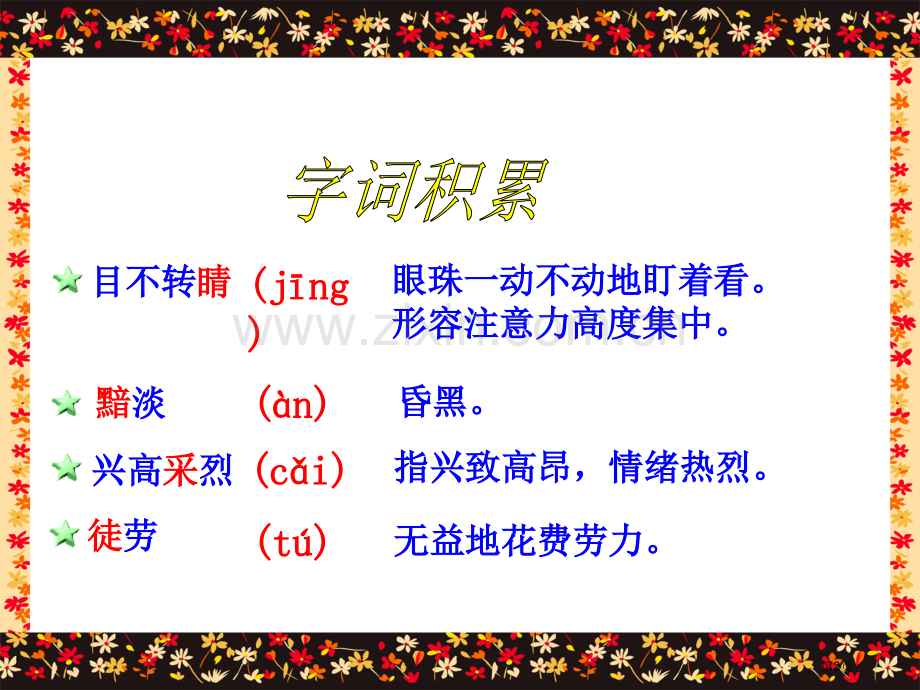 《金色的脚印》课件市公开课一等奖百校联赛获奖课件.pptx_第3页