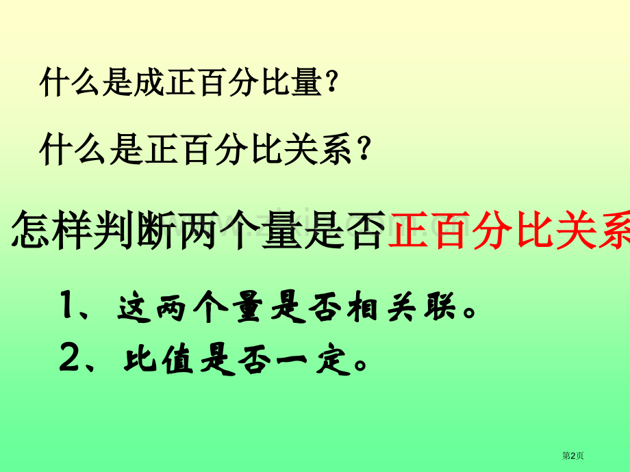 成反比例的量修订版省公共课一等奖全国赛课获奖课件.pptx_第2页