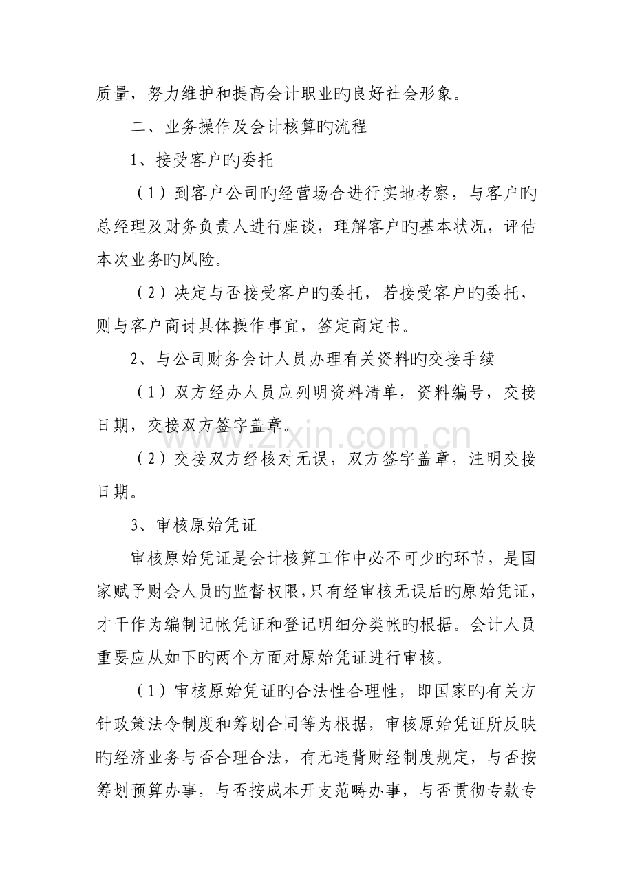 代理记账业务基础规范和财务会计管理新版制度.docx_第2页