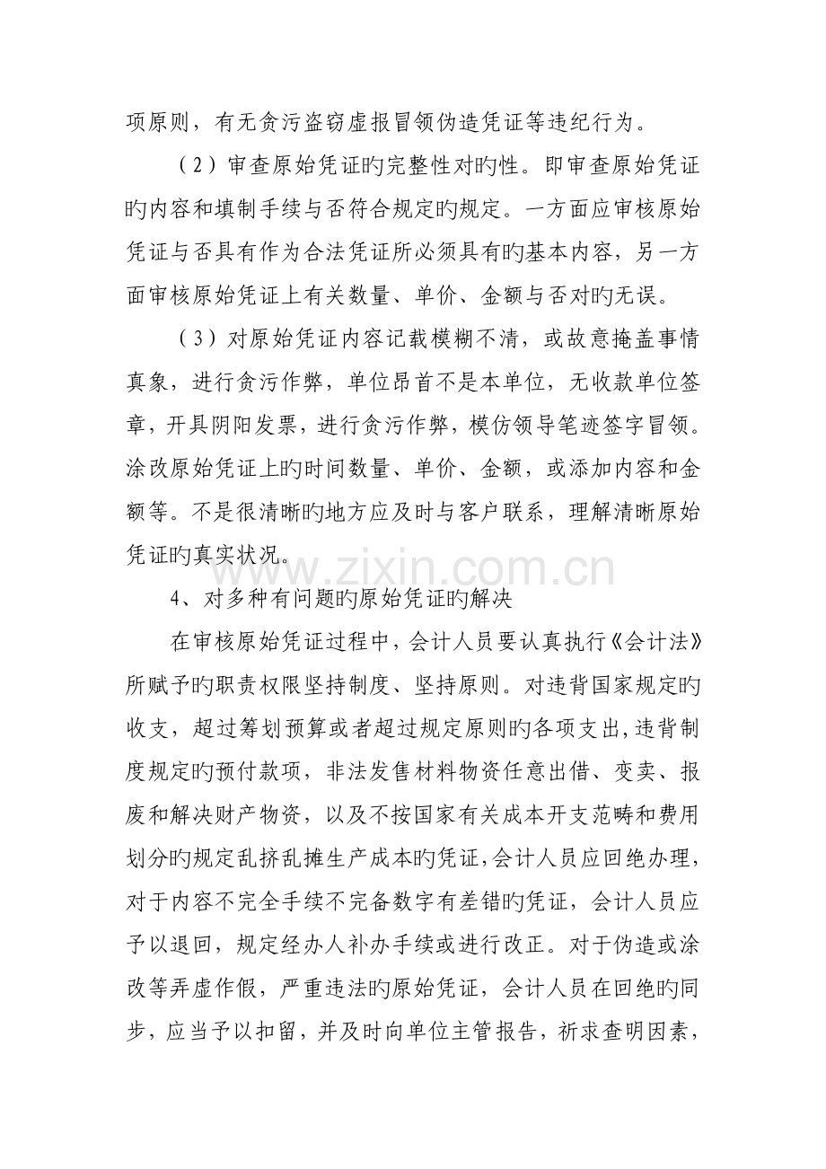 代理记账业务基础规范和财务会计管理新版制度.docx_第3页