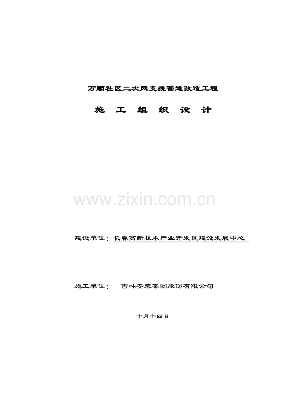 供热管网综合施工专题方案DOC.docx_第1页