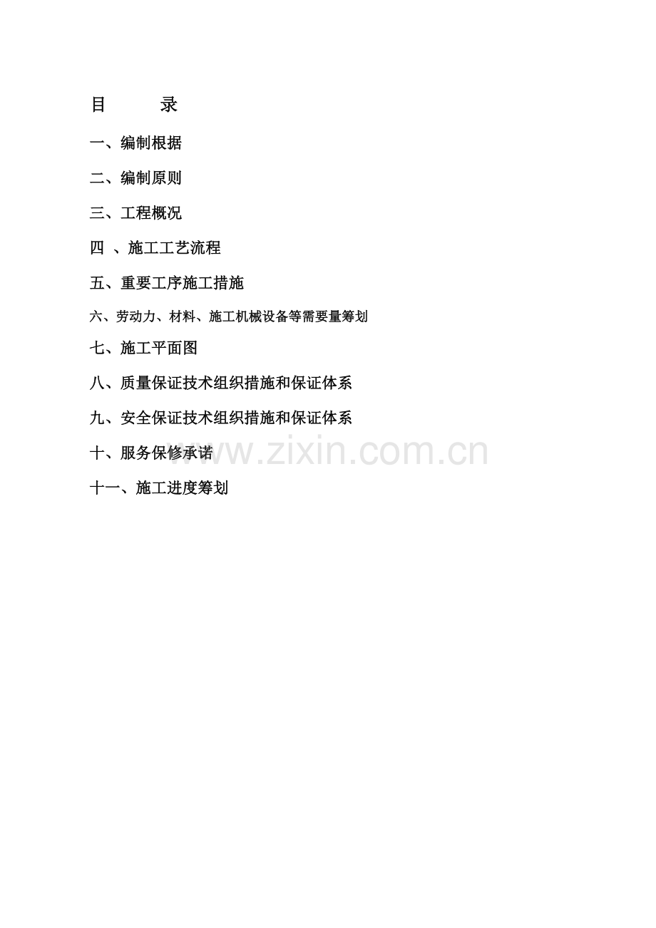 供热管网综合施工专题方案DOC.docx_第2页