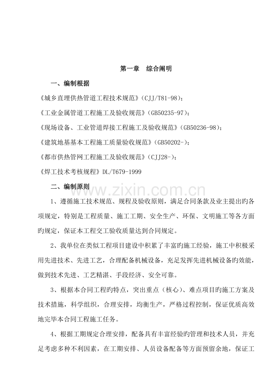 供热管网综合施工专题方案DOC.docx_第3页