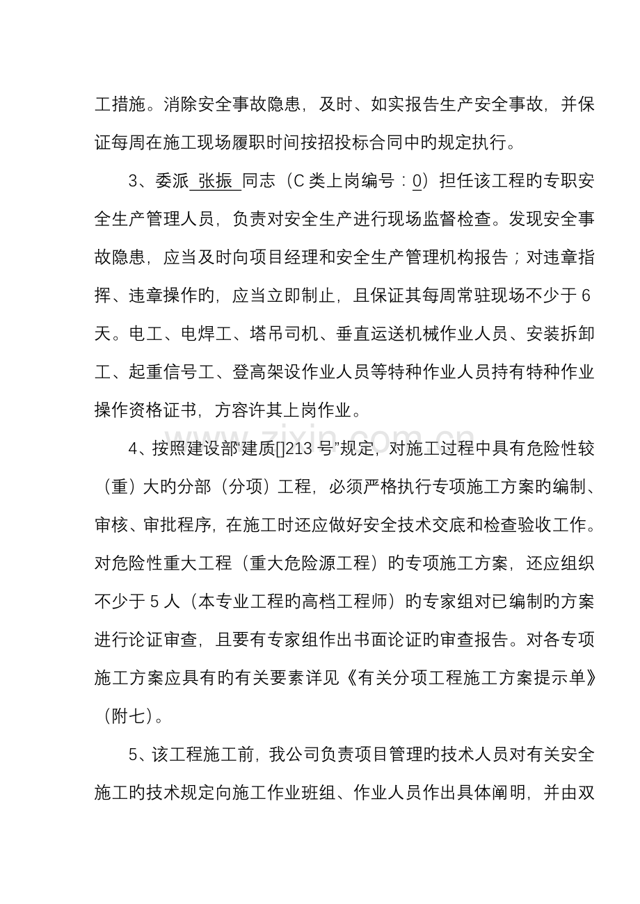 优质建筑综合施工企业安全生产责任承诺书.docx_第2页