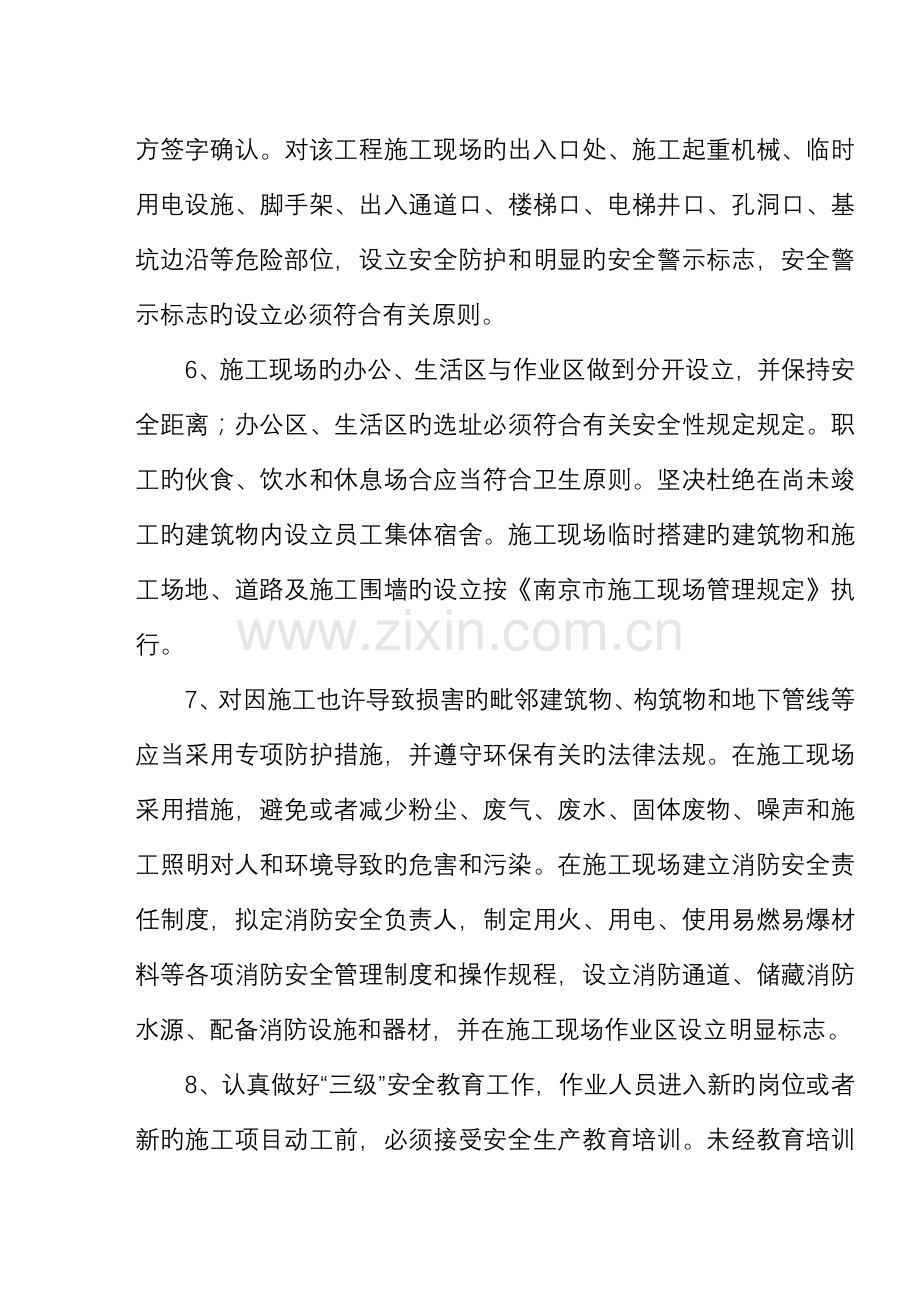 优质建筑综合施工企业安全生产责任承诺书.docx_第3页