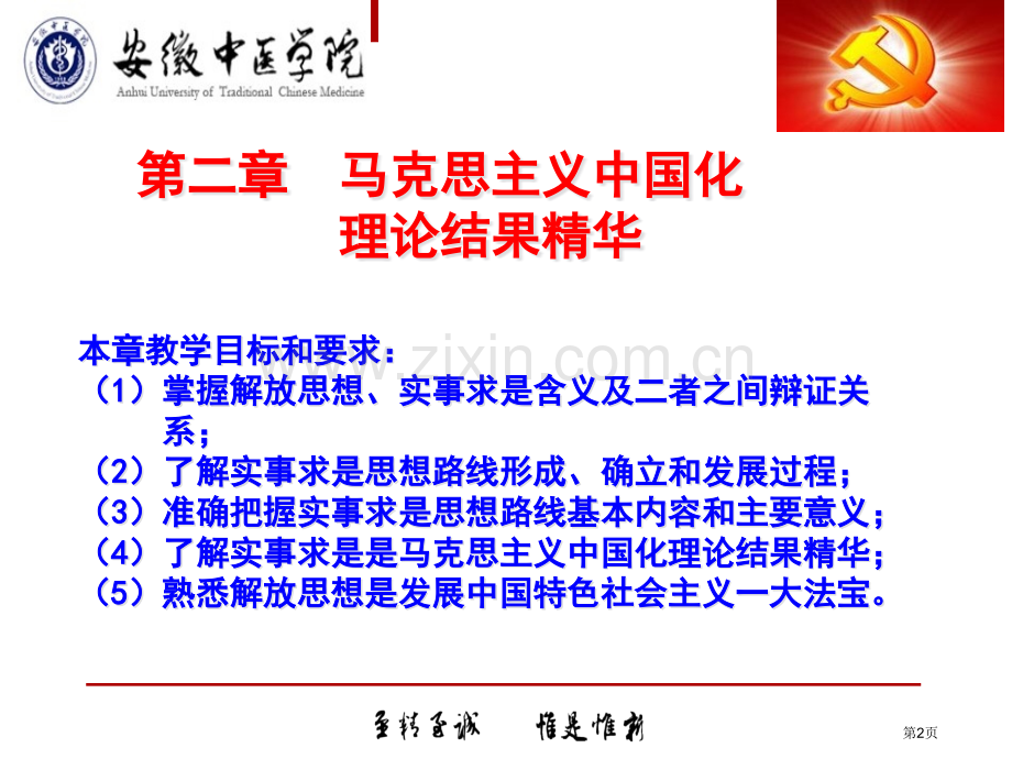 思政教学与研究部概论教研室市公开课一等奖百校联赛特等奖课件.pptx_第2页