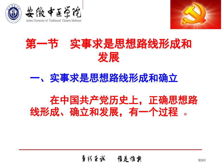 思政教学与研究部概论教研室市公开课一等奖百校联赛特等奖课件.pptx_第3页