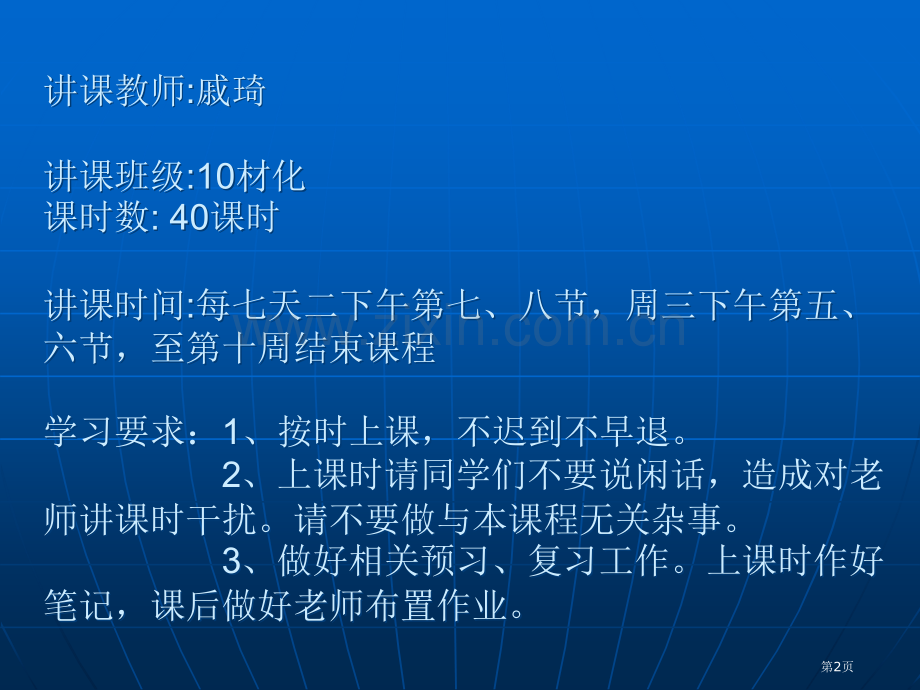 分析化学下册绪论省公共课一等奖全国赛课获奖课件.pptx_第2页