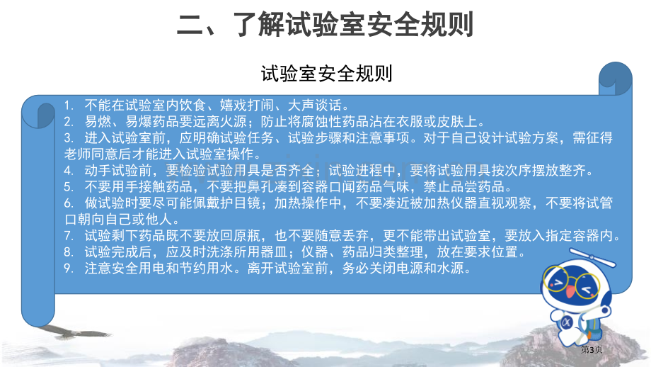 化学实验基本技能训练步入化学殿堂省公开课一等奖新名师比赛一等奖课件.pptx_第3页