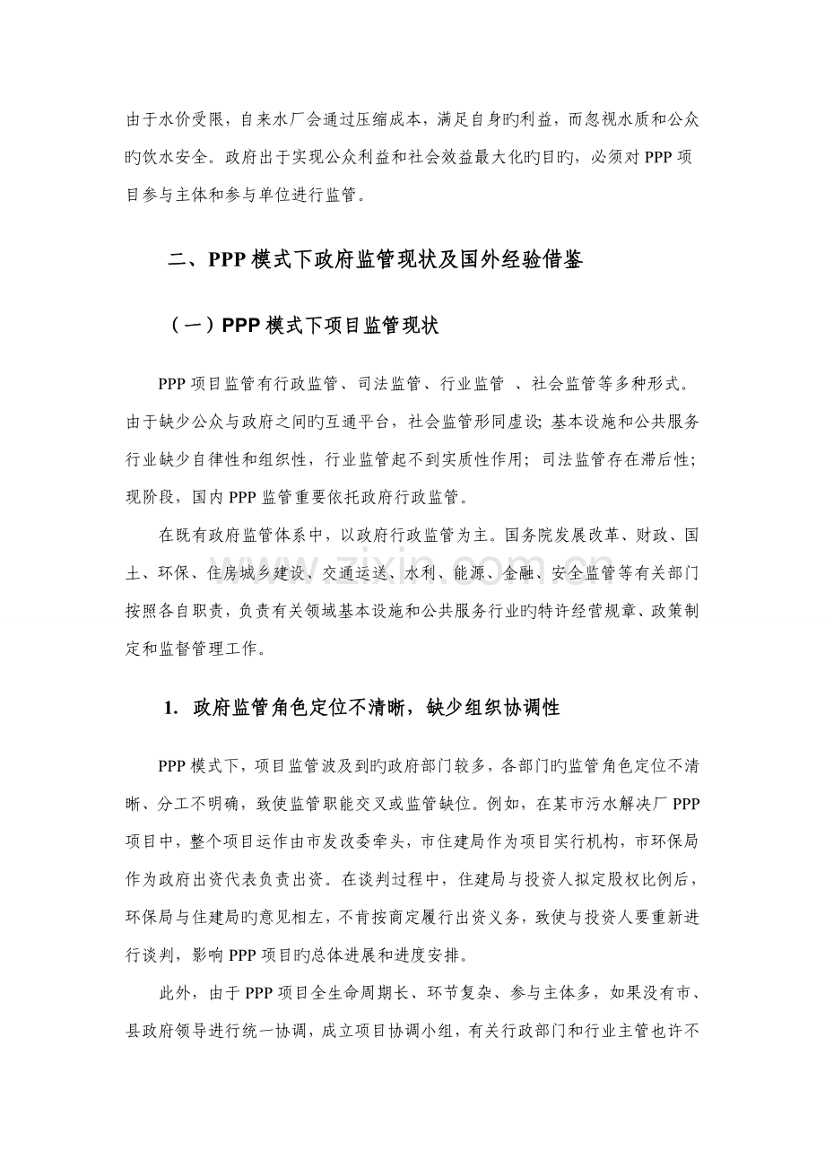 PPP专项项目监管专题研究报告.docx_第2页