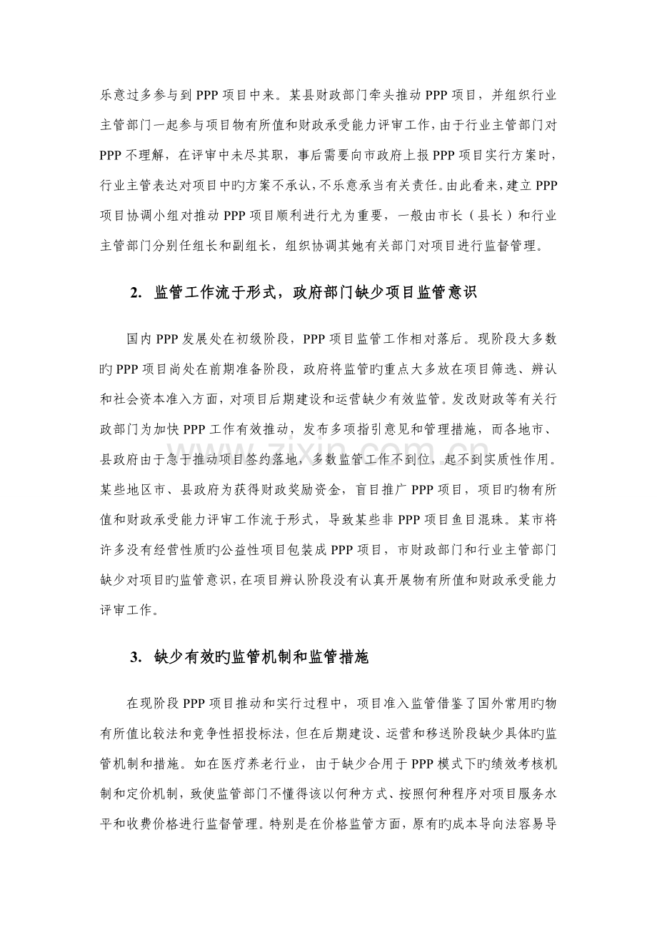 PPP专项项目监管专题研究报告.docx_第3页