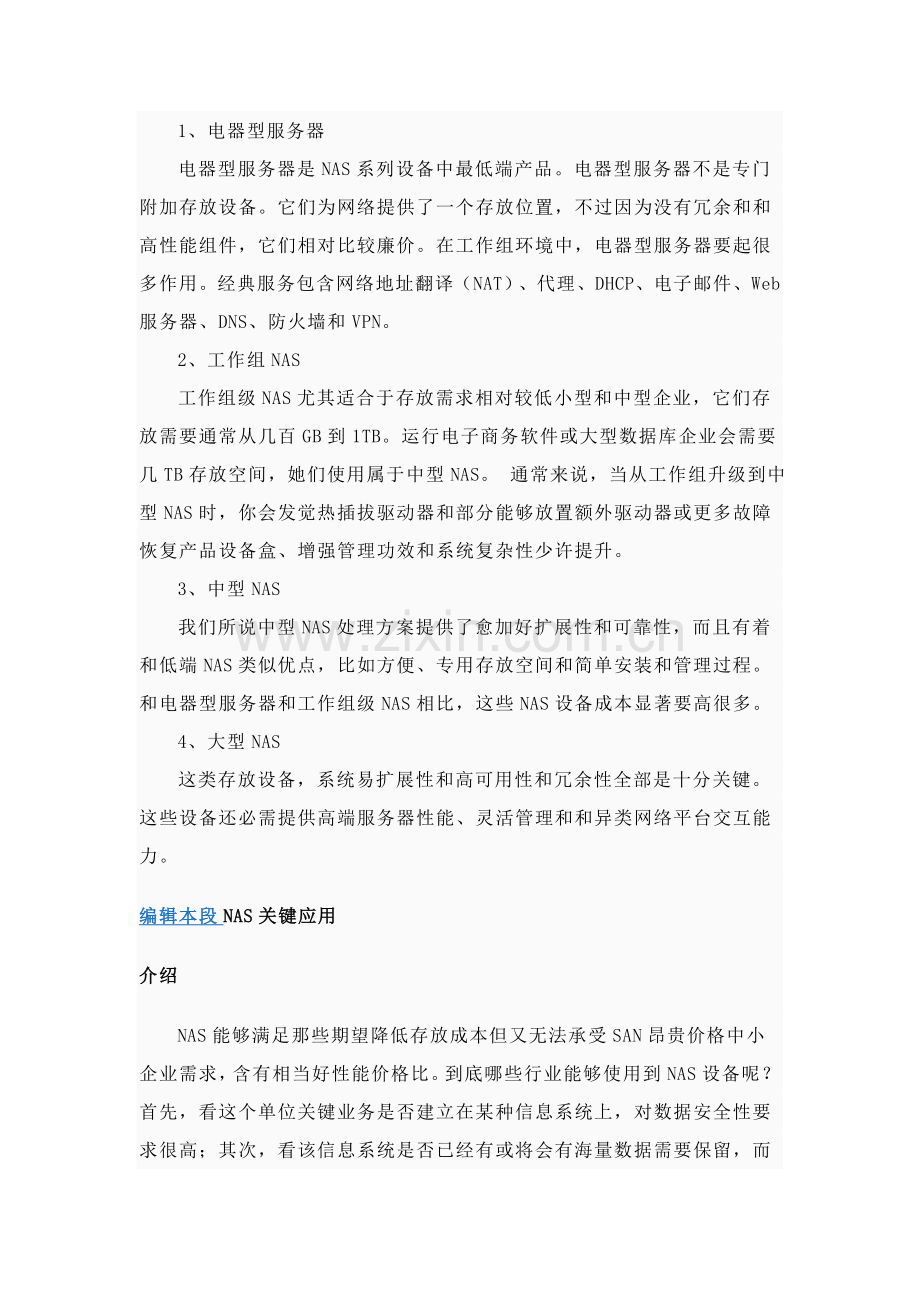 NAS存储数据备份专项方案.doc_第3页