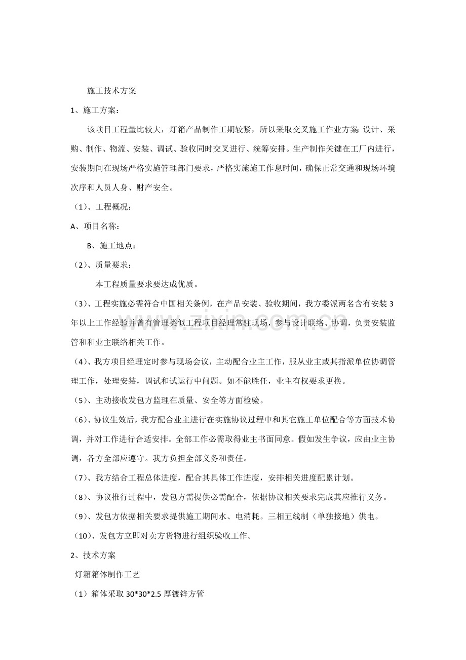 广告灯箱综合标准施工组织专项计划.docx_第1页