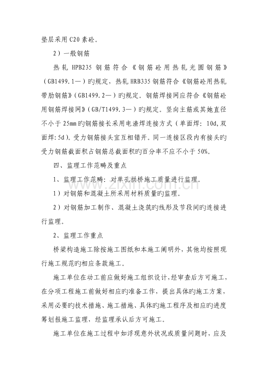 单孔拱桥综合施工监理标准细则.docx_第2页