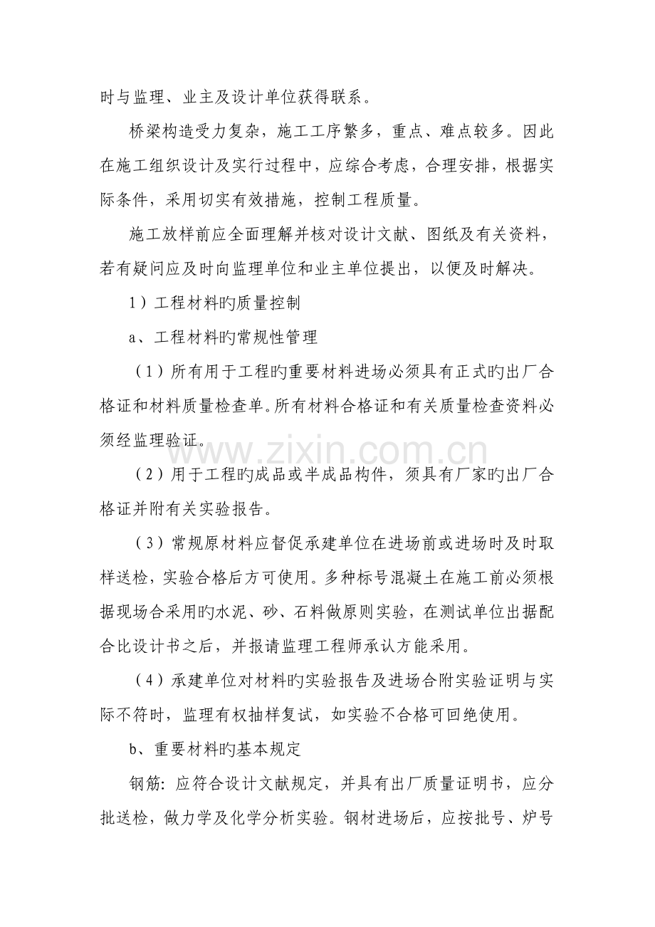 单孔拱桥综合施工监理标准细则.docx_第3页