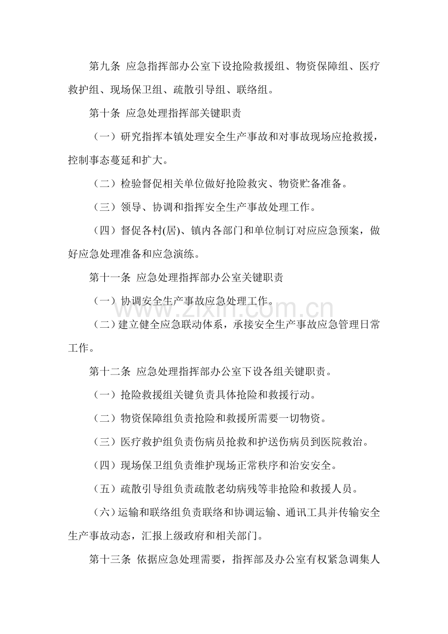 xx镇安全生产应急专项预案.doc_第3页