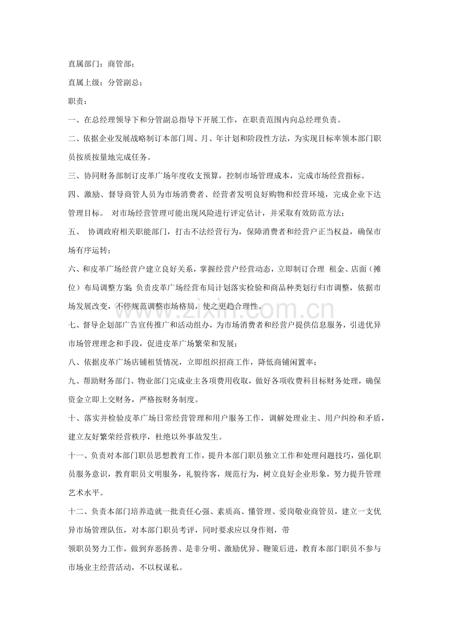 商业综合体MALL运营管理综合手册.docx_第3页