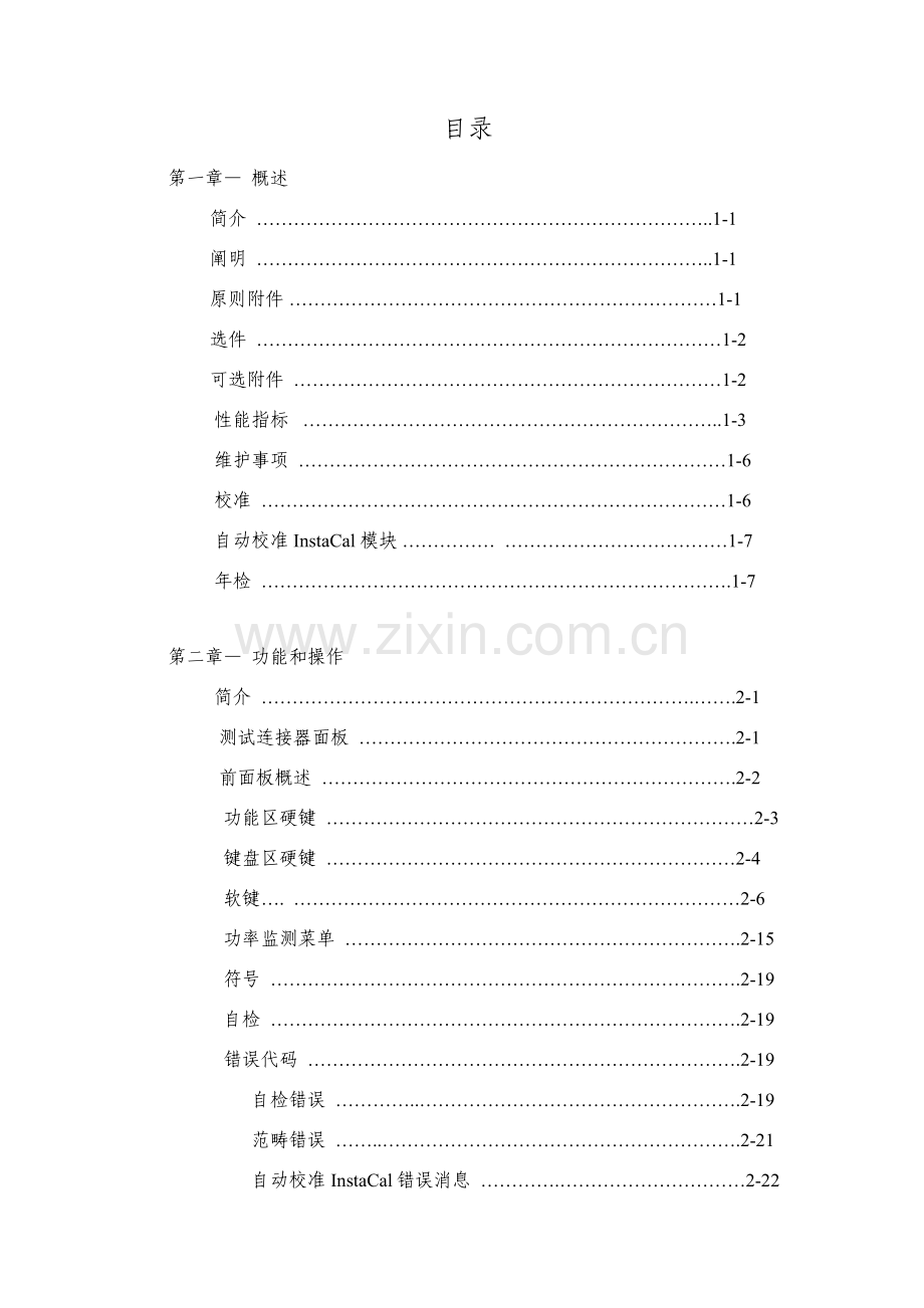 安立中文说明指导书驻波仪.doc_第2页