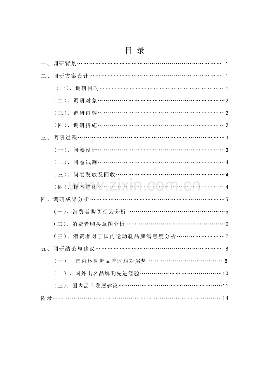 大学生球鞋市场调查汇总报告(2).docx_第3页