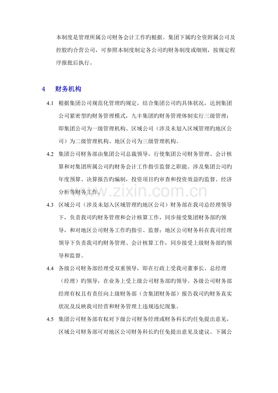 公司财务管理新版制度新编(5).docx_第2页