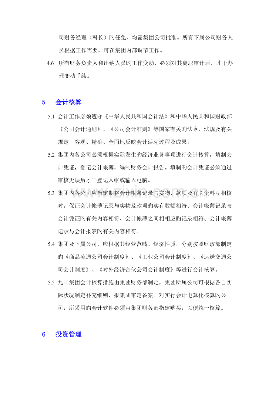 公司财务管理新版制度新编(5).docx_第3页