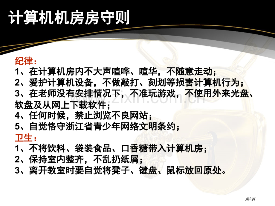 信息与信息技术省公共课一等奖全国赛课获奖课件.pptx_第2页