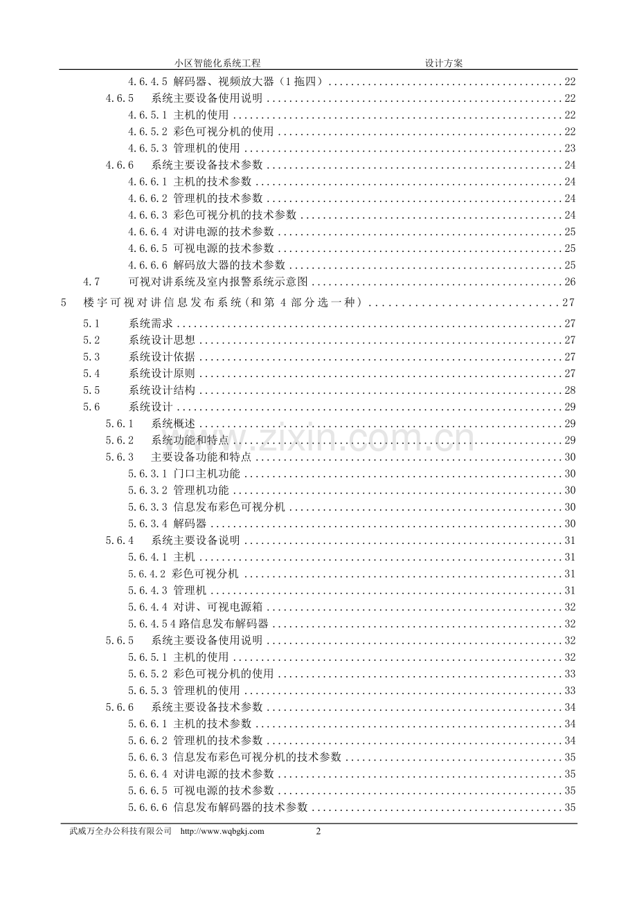 小区智能化系统工程全套设计方案-毕业论文.doc_第2页