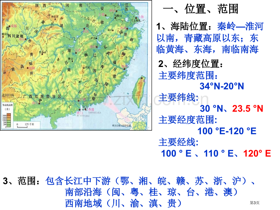 区域地理南方地区省公共课一等奖全国赛课获奖课件.pptx_第3页