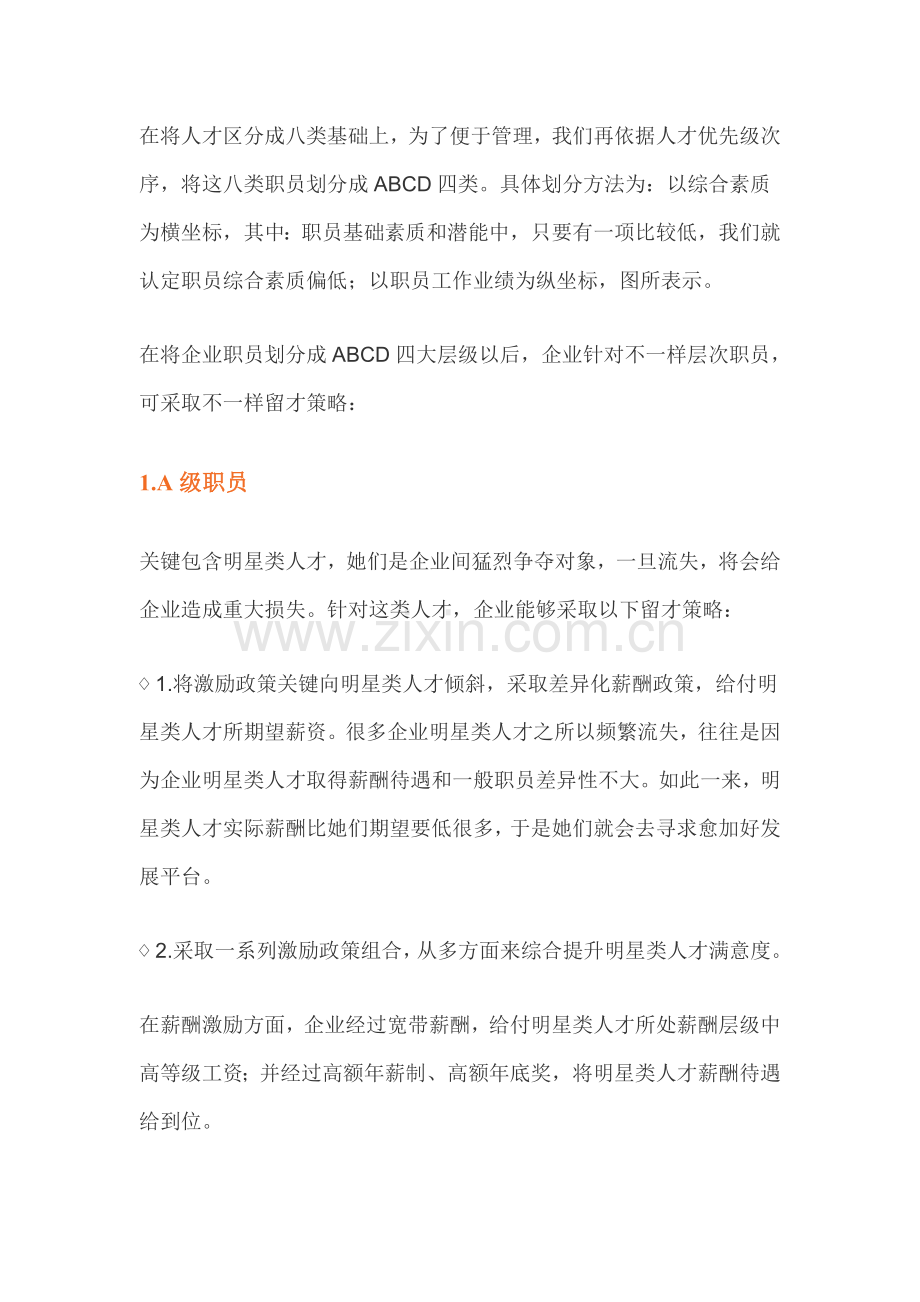 员工激励专项方案.doc_第3页