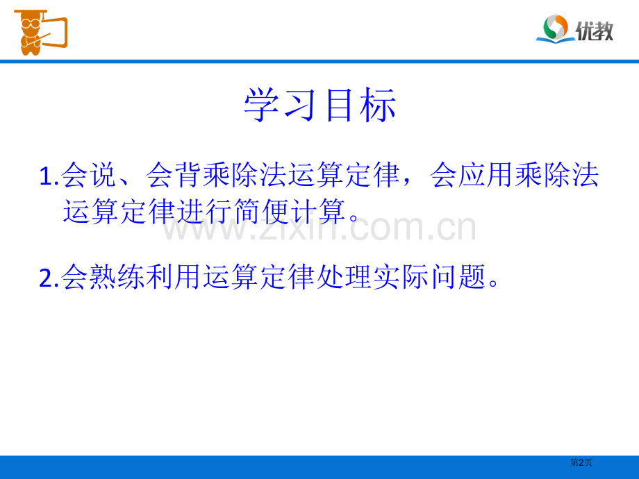 乘除法运算定律复习市公开课一等奖百校联赛获奖课件.pptx_第2页