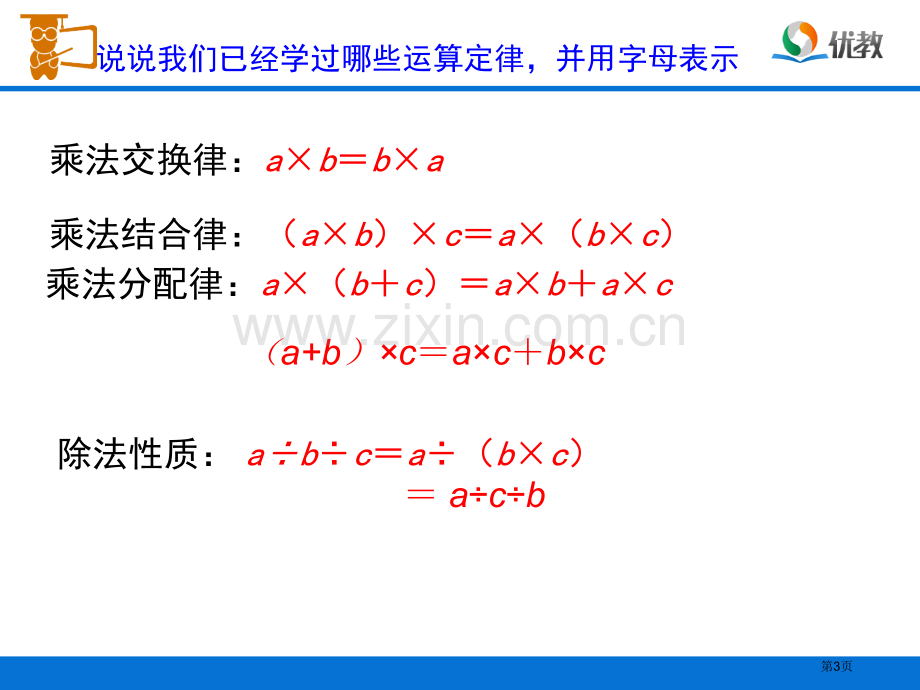 乘除法运算定律复习市公开课一等奖百校联赛获奖课件.pptx_第3页