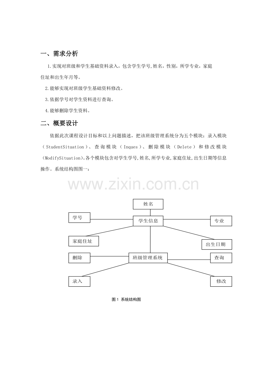 JAVA学生标准管理系统.doc_第1页