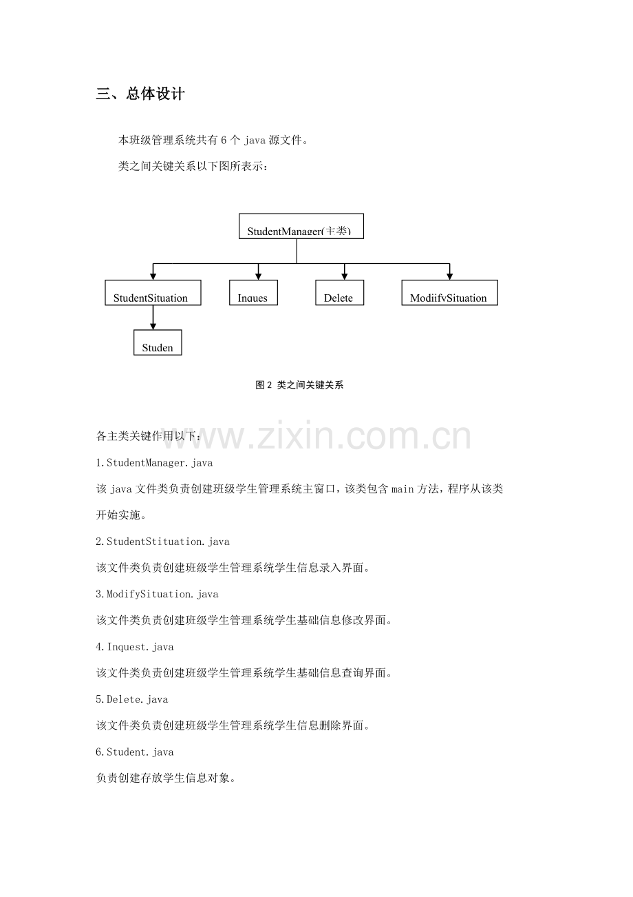 JAVA学生标准管理系统.doc_第2页