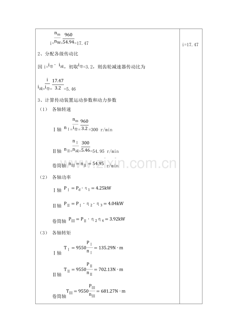 一级斜齿圆柱齿轮减速器机械优秀课程设计相关.doc_第3页