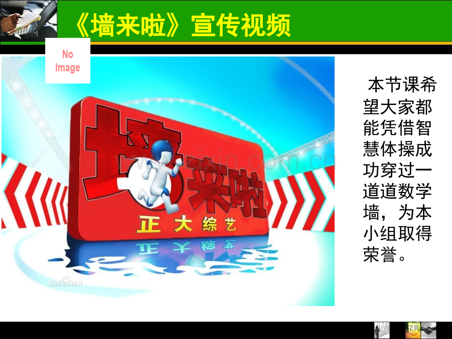 同底数幂的乘法全国课堂创新大赛作品与墙来了联手打造省公共课一等奖全国赛课获奖课件.pptx_第2页