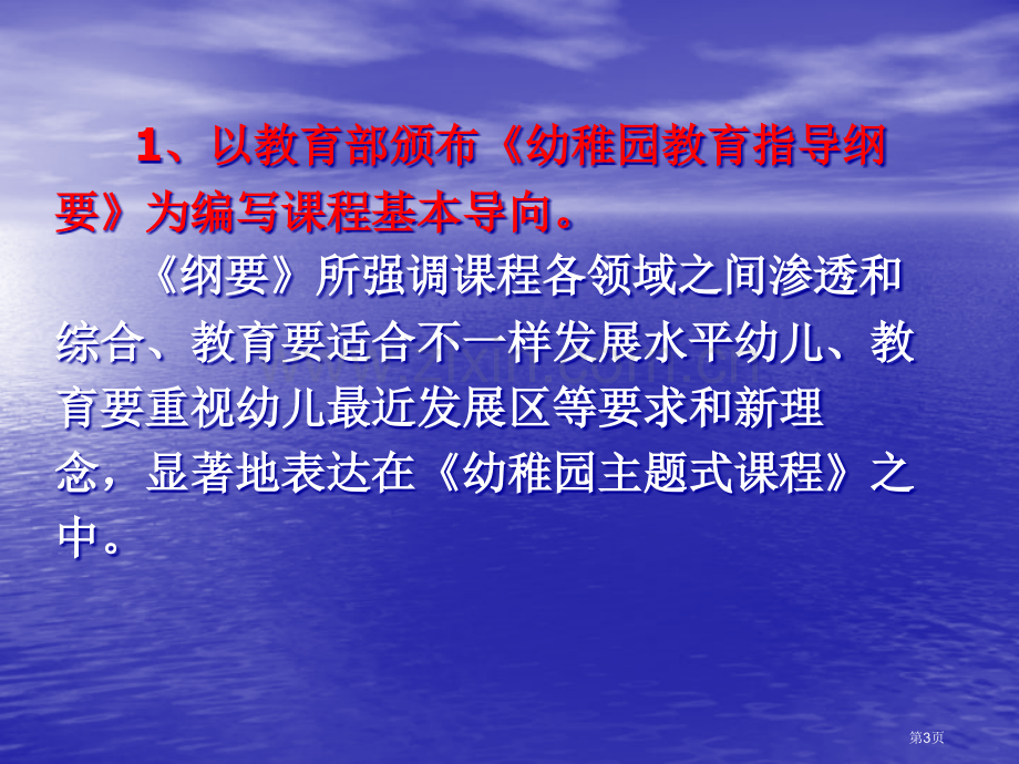 幼儿园主题式课程省公共课一等奖全国赛课获奖课件.pptx_第3页