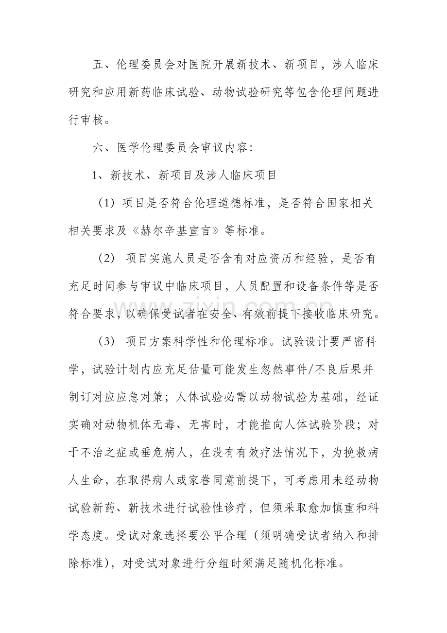 伦理委员会工作标准章程.docx_第2页