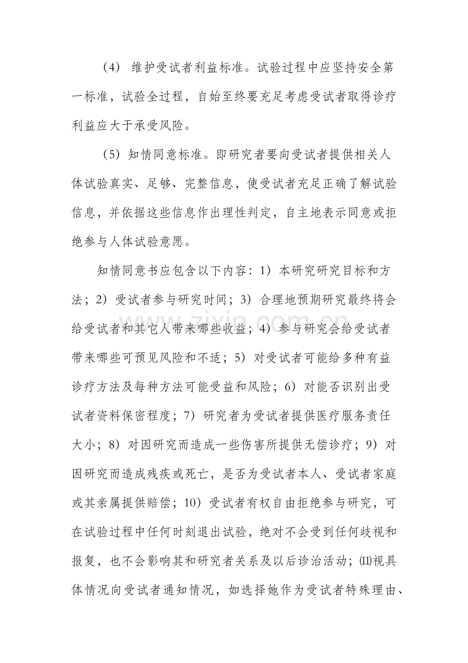 伦理委员会工作标准章程.docx_第3页