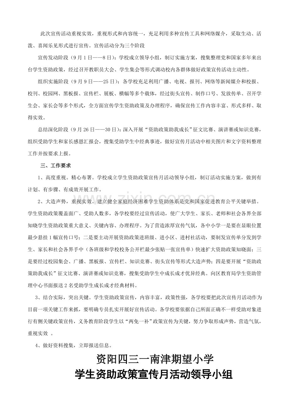 学生资助政策宣传月活动实施专项方案.doc_第2页