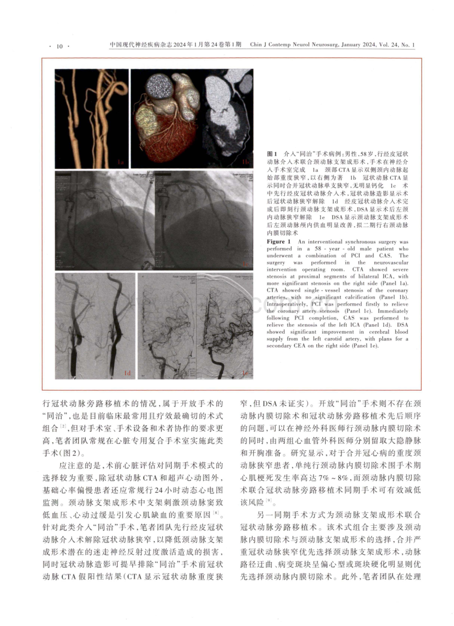 泛血管医学时代“脑心同治”手术与展望.pdf_第3页