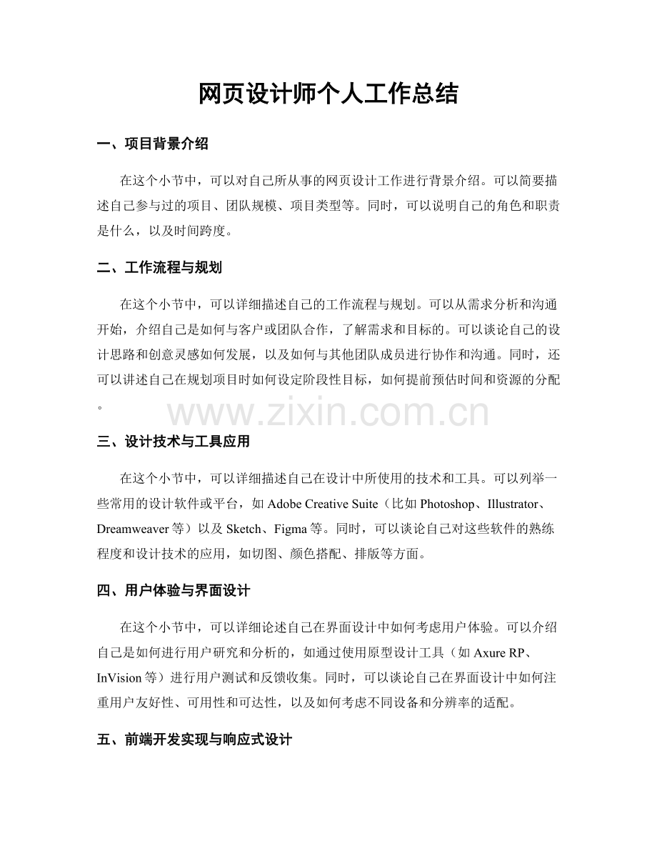 网页设计师个人工作总结.docx_第1页