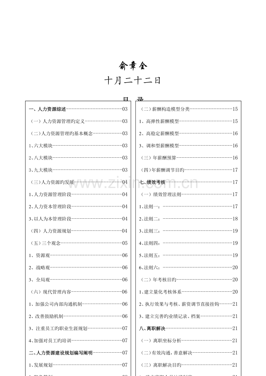 人力资源建设重点规划专题方案.docx_第2页