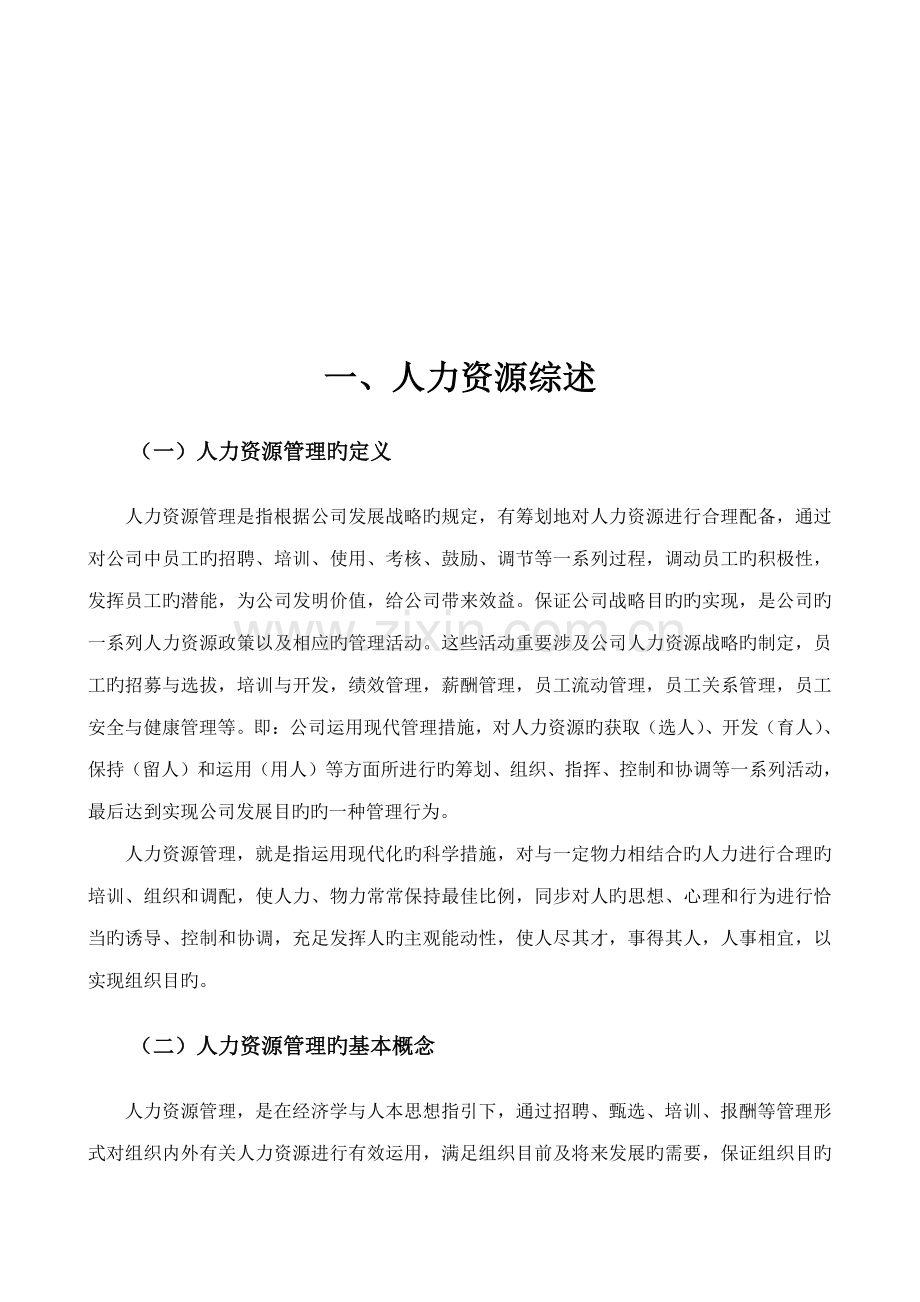 人力资源建设重点规划专题方案.docx_第3页