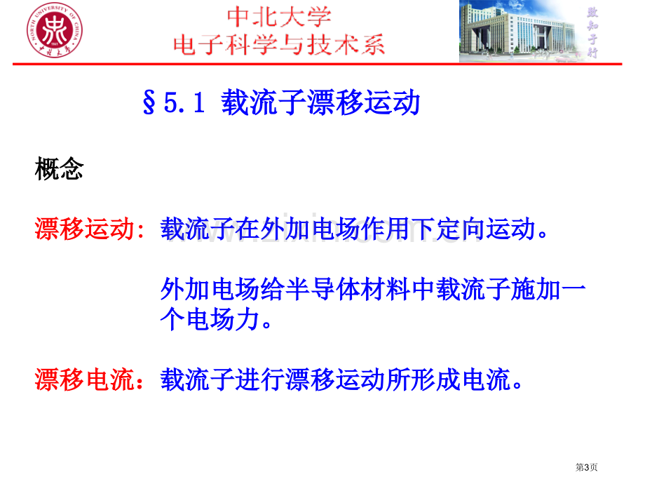 半导体物理省公共课一等奖全国赛课获奖课件.pptx_第3页