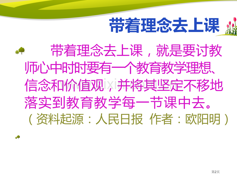 体育教学设计与体育教学市公开课一等奖百校联赛特等奖课件.pptx_第2页