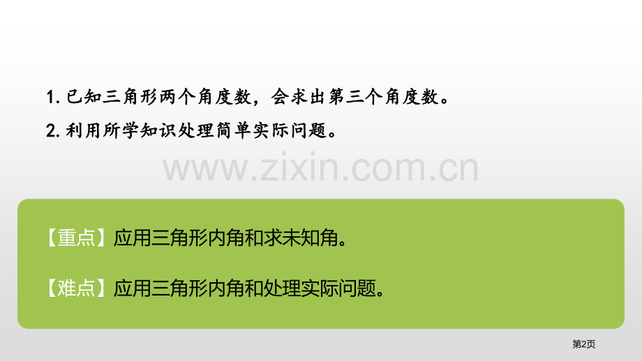 三角形内角和认识三角形和四边形省公开课一等奖新名师比赛一等奖课件.pptx_第2页