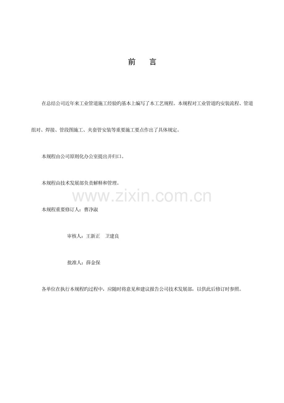 工业管道安装标准工艺专题规程.docx_第2页